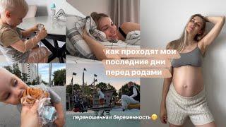 последний влог перед родами  40-41 неделянаши будни про нянь отказ от коляски и депрессию