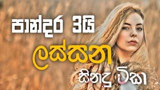 Sinhala cover Collection  Lassana Sinhala Sindu  Best old Sinhala Songs VOL  Thilanka Herath