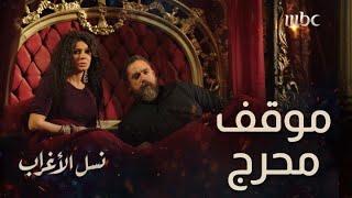 الحلقة 22  مسلسل نسل الأغراب  مي عمر أحرجت أمير كرارة أمام نفسه