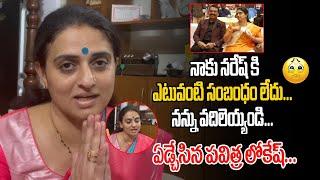 Actress Pavithra Lokesh Reaction On Her Marriage With VK Naresh  Tollywood Updates  Telugu Filmy