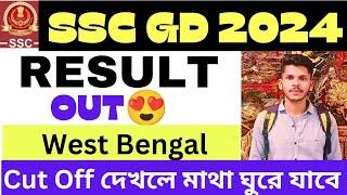 SSC GD RESULT OUT  West Bengal এর ছেলে মেয়েদের মাথায় হাত  Physical cut off দেখে নাও 