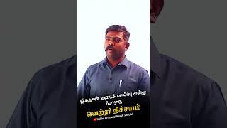 இதுதான் கடைசி வாய்ப்பு என்று போராடு வெற்றி நிச்சயம் Akash Sir Motivation #study Motivation