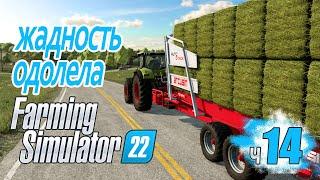 Как жадность фермера едва не сгубила - ч14 Farming Simulator 22