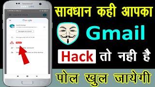 Gmail Account Hack Hai Ya Nahi Kaise Pata Kare 2024 ? How To Check If My Gmail Is Hacked Or Not
