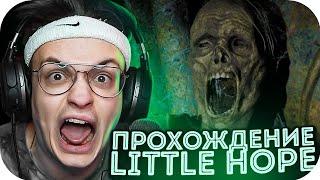 БУСТЕР ПРОХОДИТ THE DARK PICTURES ANTHOLOGY LITTLE HOPE  БУСТЕР ИГРАЕТ В ХОРРОР  BUSTER ROFLS