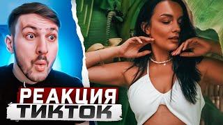 Реакция MILKA PLAY на По-Братски Алик - САМЫЕ красивые Девушки в ТИК ТОК #7  Реакция на ТикТок