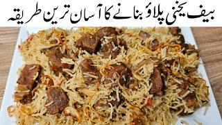 Beef Pulao l Yakhni Pulao l How To Make Meat Pulao At Home l Pulao Recipe l Samiullah Food Secrets