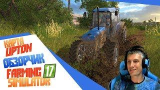 Грязь и навоз на карте Upton Обзор - Farming Simulator 17