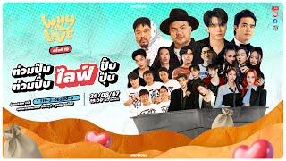 WHYLIVE ครั้งที่ 19  ท่วมปุ๊บไลฟ์ปั๊บ ท่วมปั๊บไลฟ์ปุ๊บ