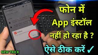 Mobile me app install nhi ho rha hai Aese Theek Kare  RealmePocoRedmiOppo