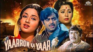 Shatrughan Sinha SuperHit Movie  Yaaron Ka Yaar 1977 Hindi Full Movie  Action Blockbuster Movie