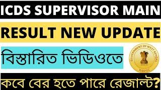 WBPSC ICDS Supervisor Main Result New Update  ICDS Supervisor Main Result New Update  WBPSC Update