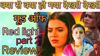 Red light part 2 review Alina sen new series 