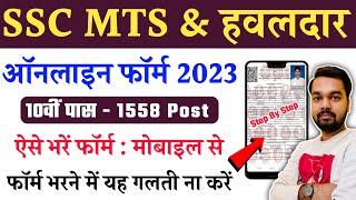 SSC MTS Online Form 2023 Kaise Bhare Mobile Se  How to apply for SSC MTS Online Form 2023