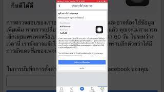 เปลี่ยนชื่อเพจ Facebook ในมือถือ