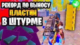  СТОЛЬКО ПЛАСТИН В ШТУРМЕ НА 7 КАРТЕ МЕТРО РОЯЛЬ Я ЕЩЕ НЕ НАХОДИЛ  ШТУРМ METRO ROYALE