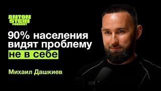 МИХАИЛ ДАШКИЕВ Почему 90% населения в долгах. Главные выводы нейрофизиологии. Бизнес-обучение