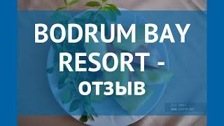 BODRUM BAY RESORT 5* Турция Бодрум отзывы – отель БОДРУМ БАЙ РЕЗОРТ 5* Бодрум отзывы видео