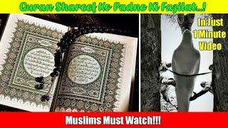 Quran Shareef Ko Padne Ki Fazilat   Allahu Akbar  Muslims Must Watch #quran #islam