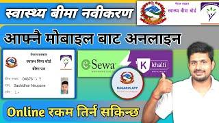 How to renewal Health Insurance Board Online  Health Insurance Nabikan garne tarika