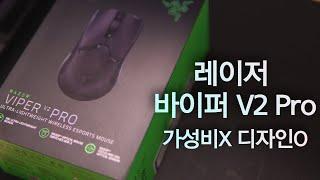 레이저 바이퍼 V2 Pro - 정말 멋있고 성능도 미쳤지만 나에겐 과분한 너