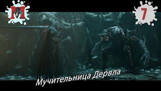 Мучительница Дервла Тайны которые она скрывалаLord of the Fallen