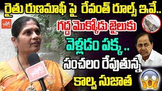 Congress Leader Kalva Sujatha SENSATIONAL Comments On KCR  KTR  CM Revanth Reddy  YOYOTV