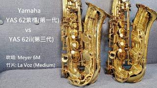 Dream a little dream of me Yamaha YAS 62 demo and comparison - Sax Sofa