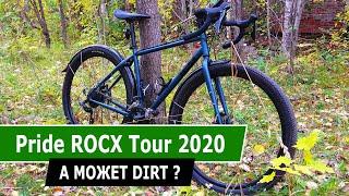 Превращение Pride ROCX Tour в Dirt.