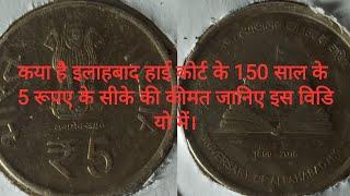 150 years of Allahabad bank 5 rupees coin value.