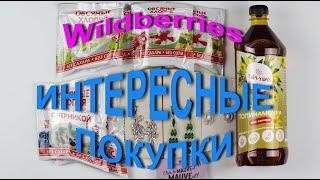 Wildberries интересные покупки. Покупки бижутерии еды и косметики.