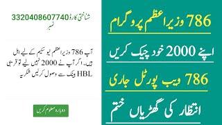 How to Register in 786 Program 2000  786 program online registration  8171 check online  Ehsaas