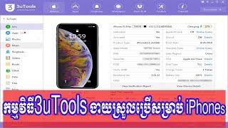 3uTools #2 សម្រាប់ប្រើជាមួយទូរស័ព្ទ iPhone វាពិតជាងាយស្រួលណាស់ក្នុងការCopy Files