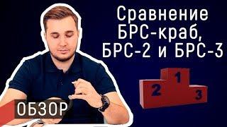 Сравнительный обзор наручников БРС-краб БРС-2 и БРС-3  Авангард