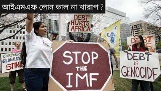 Why countries try to avoid IMF? is IMF loan good 