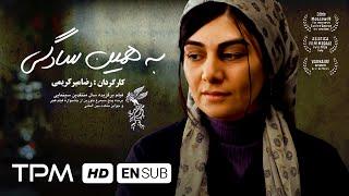 هنگامه قاضیانی در فیلم ایرانی به همین سادگی  Film Irani Be hamin sadegi