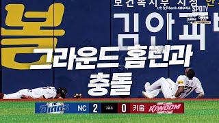NC vs 키움 부상 조심 ㅠㅠ NC 권희동의 그라운드 홈런  7.31  KBO 모먼트  야구 하이라이트