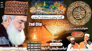 8th Ramzan I  شیخ ابو الحسن الشاذلی کا عطا کردہ عمل I Sura Fatiha I صوفیانہ تشریح I 2nd Clip I HD