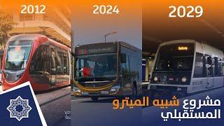 تعرف على مشروع RER شبيه الميترو