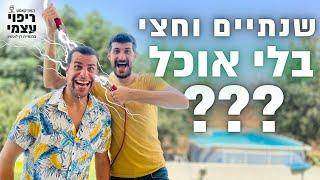 תזונה פראנית לאנרגיה מקסימלית - טל גלבוע  פודקאסט ריפוי עצמי פרק #22