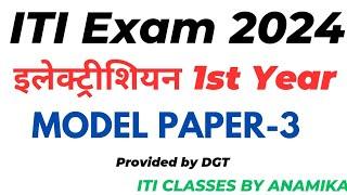 Electrician 1st Year Model Paper-3  ITI Exam 2024