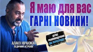 США готові до ВІЙНИ Фінальний ультиматум ПУ Події до кінця 2024 Прискорення часуАлакх Ніранжан