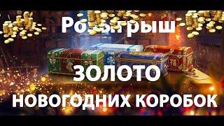 Розыгрыш World of Tanks