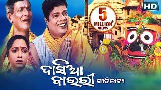 DASIABAURE ଦାସିଆବାଉରୀ  GITINATYA ଗିତିନାଟ୍ୟ  SARTHAK MUSIC  Sidharth Bhakti