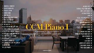 CCM 피아노 찬양 연주 모음집 No.01 반복X 중간광고X - CCM Piano Collection No.01