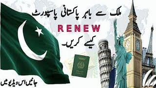 how overseas pakistani can apply for renewal of passport online