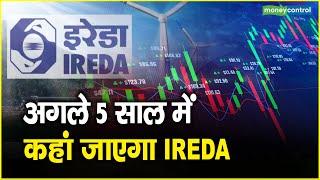 IREDA Share Price अगले 5 साल में कहां जाएगा IREDA