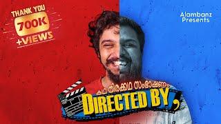 Directed By   ഡയറക്ടഡ് ബൈ  Malayalam Comedy  Alambanz