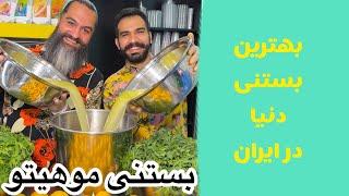 خوشمزه ترین بستنی دنیا بستنی موهیتو با سلطان بستنی