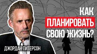 Джордан Питерсон  Как планировать свою жизнь?